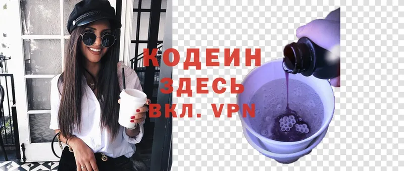 Кодеин напиток Lean (лин)  Сорск 